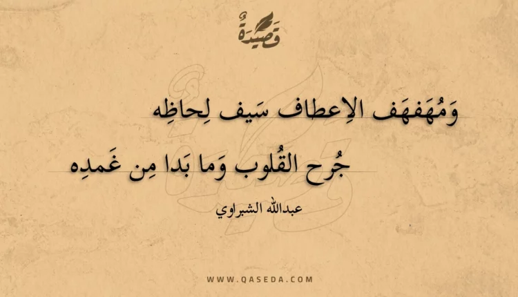قصيدة ومهفهف الاعطاف سيف لحاظه