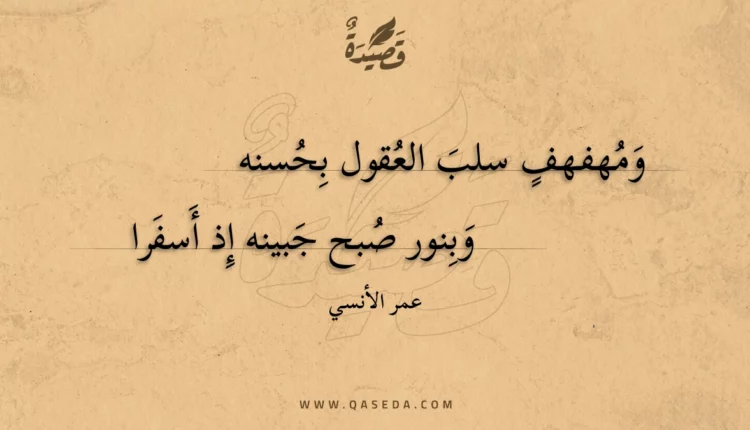 قصيدة ومهفهف سلب العقول بحسنه