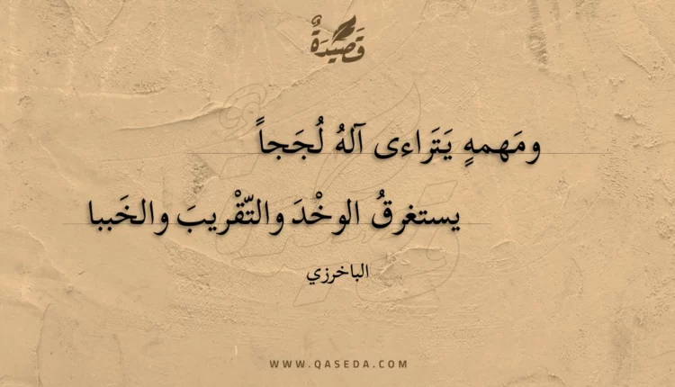 قصيدة ومهمه يتراءى آله لججا