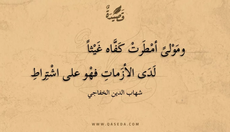 قصيدة ومولى أمطرت كفاه غيثا