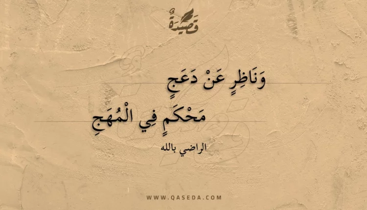 قصيدة وناظر عن دعج