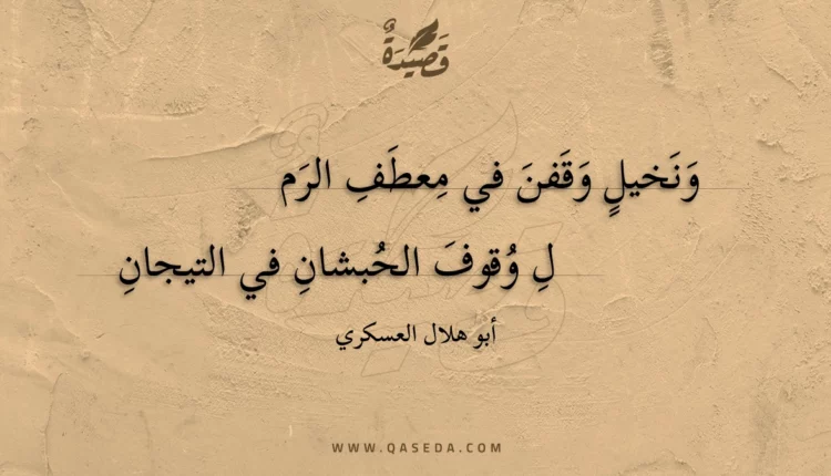 قصيدة ونخيل وقفن في معطف الرمل