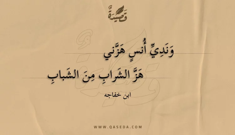 قصيدة وندي أنس هزني