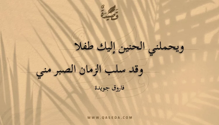 قصيدة ونشقى بالأمل