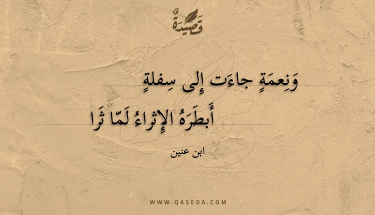 قصيدة ونعمة جاءت إلى سفلة