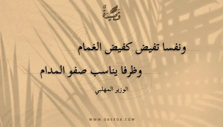 قصيدة ونفسا تفيض كفيض الغمام