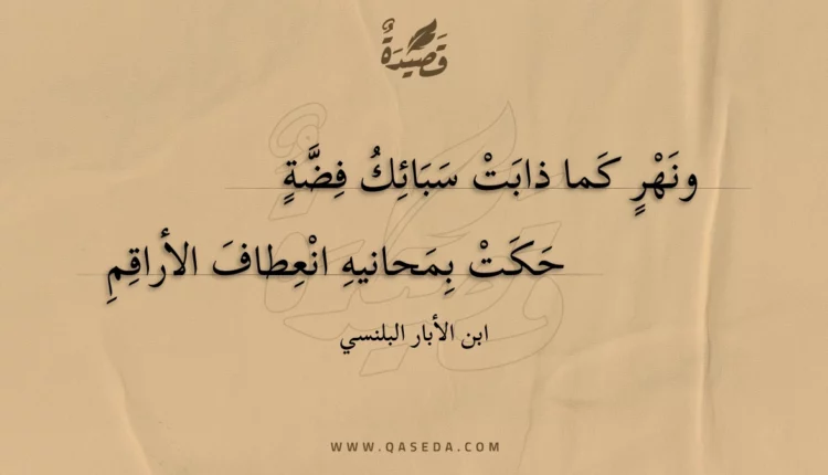 قصيدة ونهر كما ذابت سبائك فضة