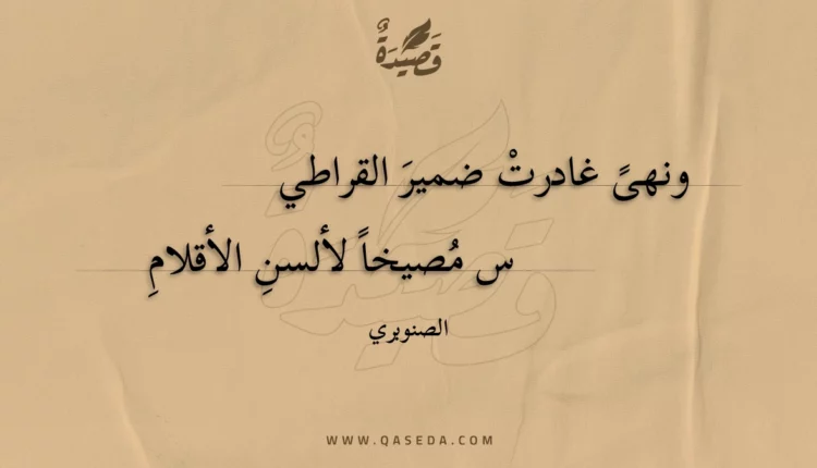 قصيدة ونهى غادرت ضمير القراطي