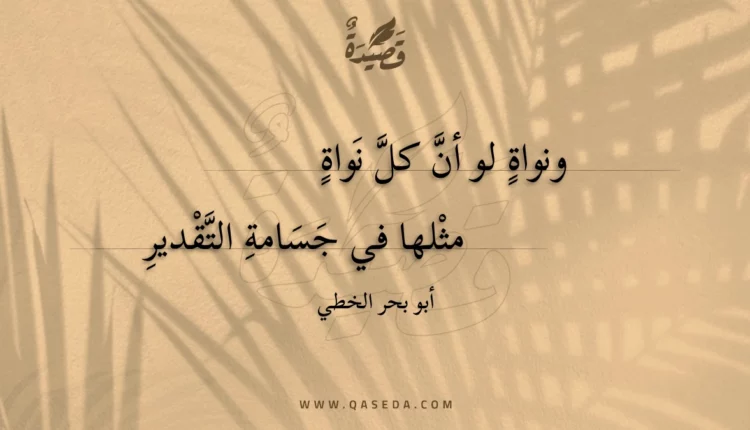 قصيدة ونواة لو أن كل نواة