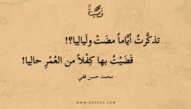 قصيدة وهم الخلود