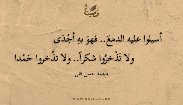 قصيدة وهوى نجم