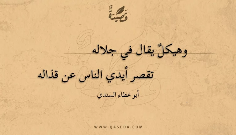 قصيدة وهيكل يقال في جلاله