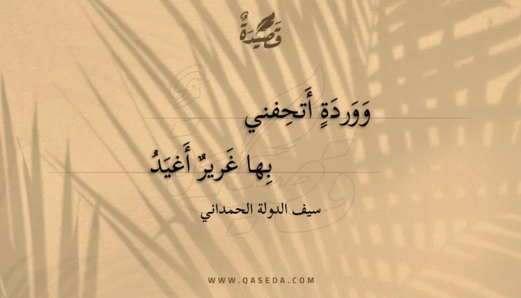 قصيدة ووردة أتحفني