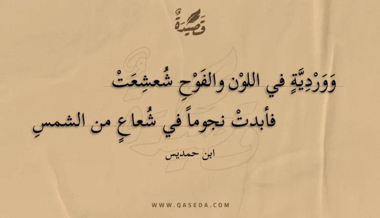 قصيدة ووردية في اللون والفوح شعشعت