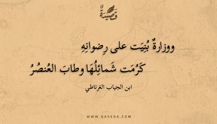 قصيدة ووزارة بنيت على رضوانه
