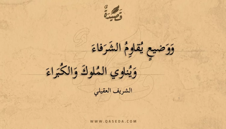 قصيدة ووضيع يقاوم الشرفاء