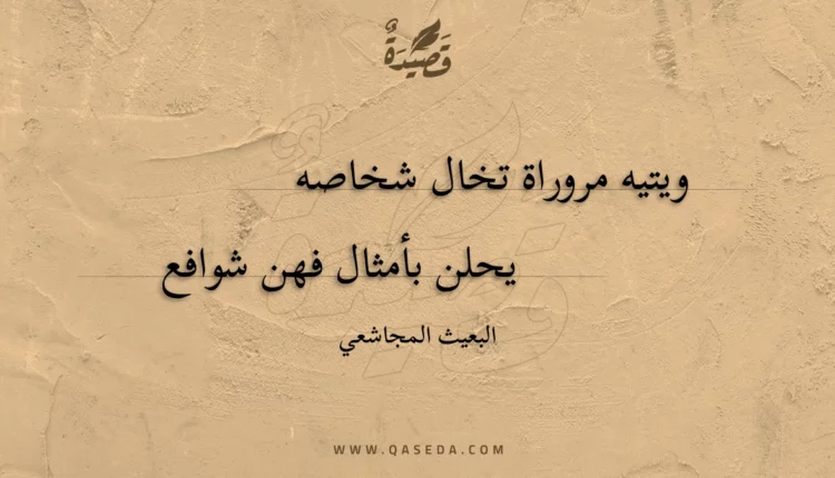 قصيدة ويتيه مروراة تخال شخاصه