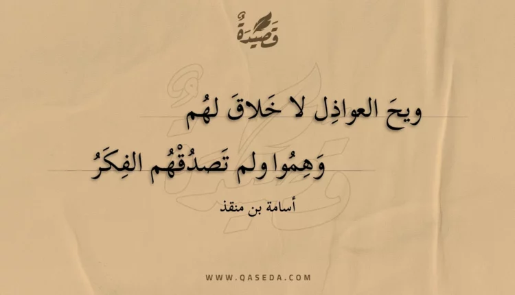 قصيدة ويح العواذل لا خلاق لهم