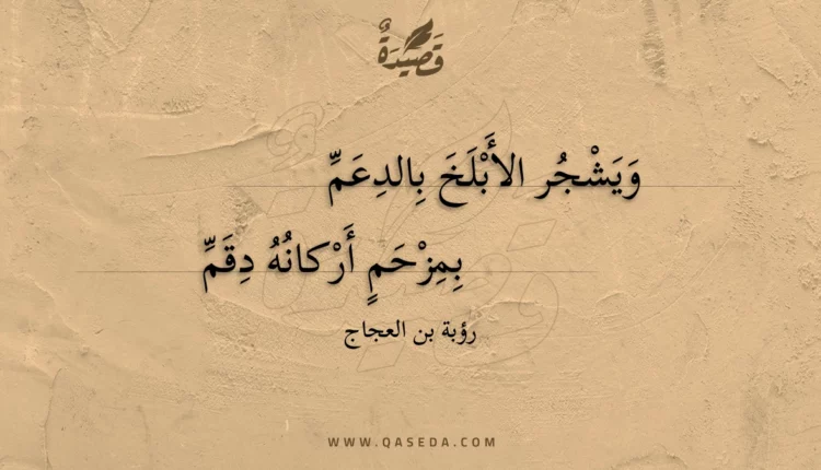 قصيدة ويشجر الأبلخ بالدعم