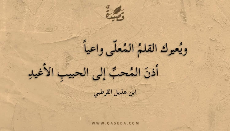 قصيدة ويعيرك القلم المعلى واعيا