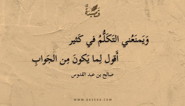قصيدة ويمنعني التكلم في كثير