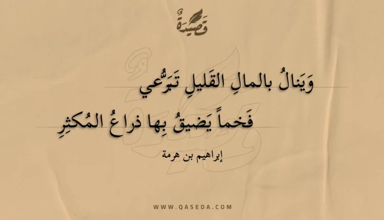 قصيدة وينال بالمال القليل تبرعي