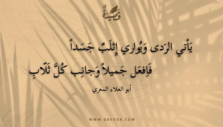 قصيدة يأتي الردى ويواري إثلب جسدا