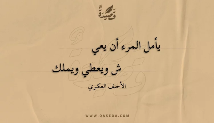 قصيدة يأمل المرء أن يعيش