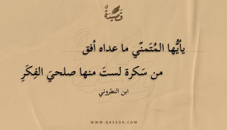 قصيدة يأيها المتمني ما عداه أفق