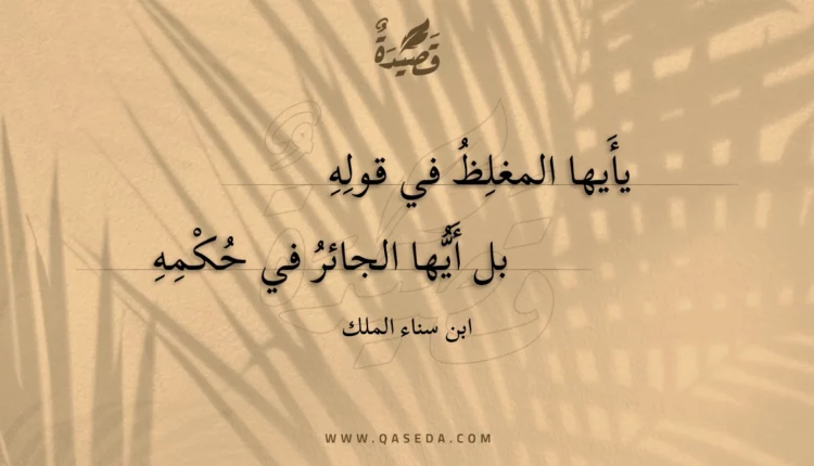 قصيدة يأيها المغلظ في قوله
