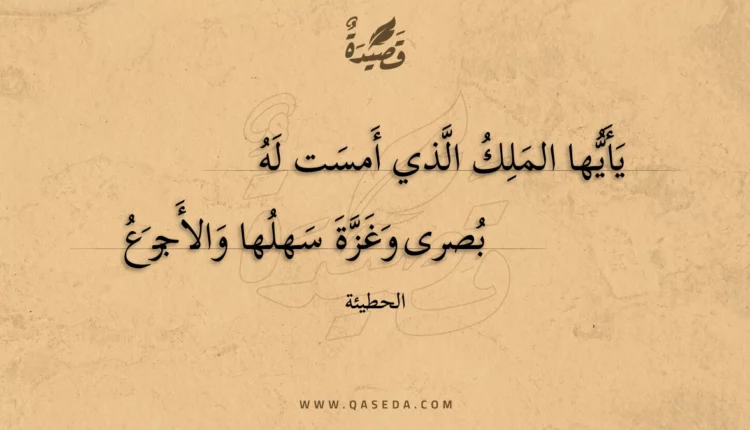 قصيدة يأيها الملك الذي أمست له