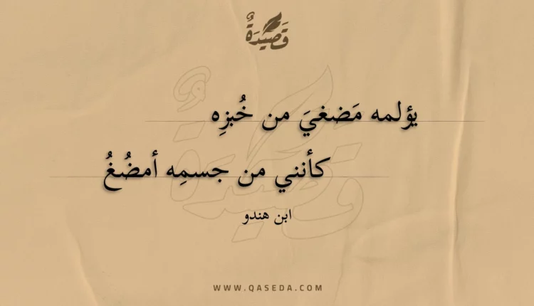 قصيدة يؤلمه مضغي من خبزه