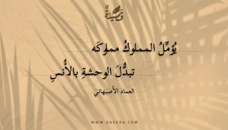 قصيدة يؤمل المملوك مملوكه