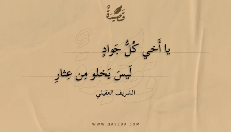 قصيدة يا أخي كل جواد