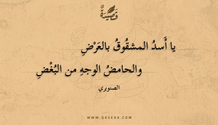 قصيدة يا أسد المشقوق بالعرض