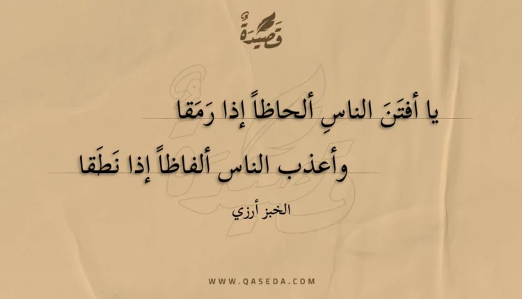 قصيدة يا أفتن الناس ألحاظا إذا رمقا