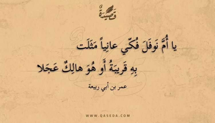 قصيدة يا أم نوفل فكي عانيا مثلت