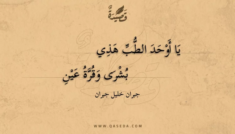 قصيدة يا أوحد الطب هذي