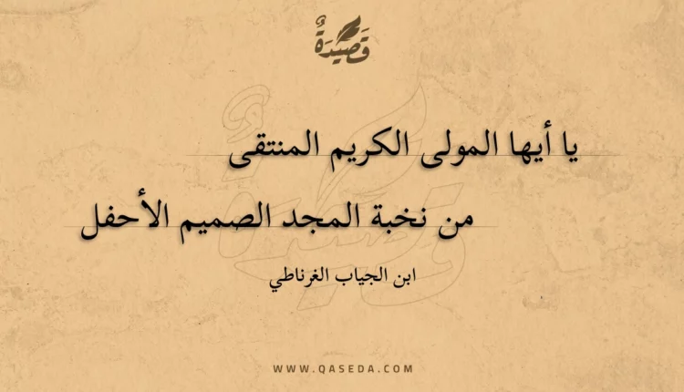 قصيدة يا أيها المولى الكريم المنتقى