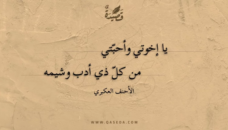 قصيدة يا إخوتي وأحبتي