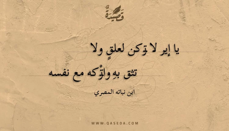 قصيدة يا إير لا تركن لعلق ولا
