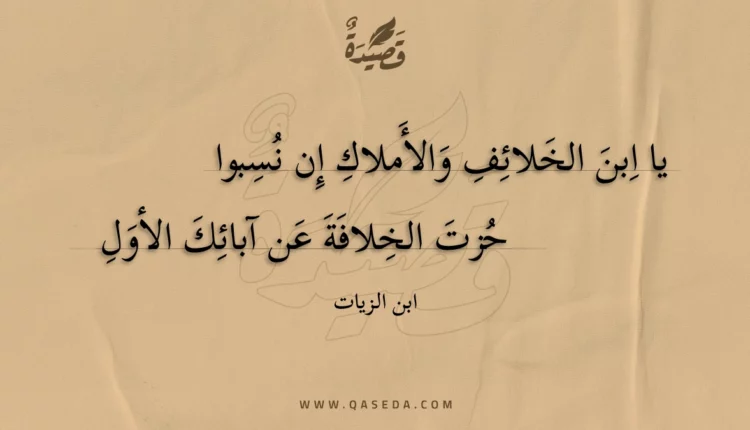 قصيدة يا ابن الخلائف والأملاك إن نسبوا