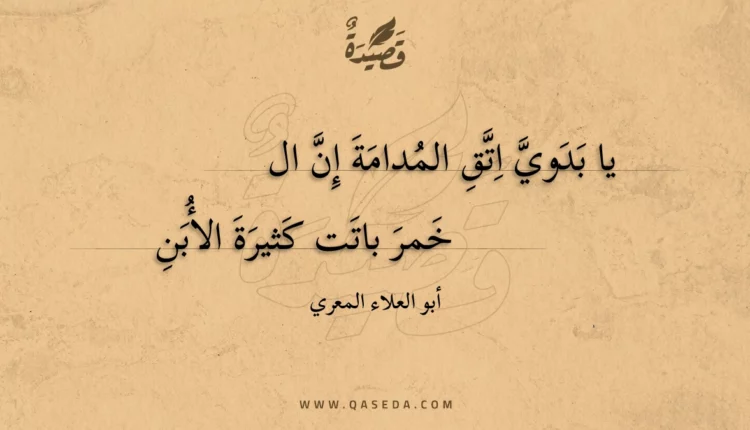 قصيدة يا بدوي اتق المدامة إن ال