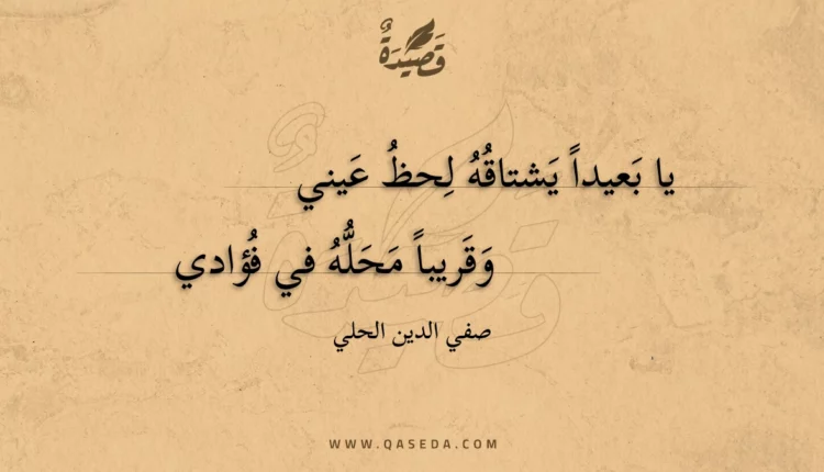 قصيدة يا بعيدا يشتاقه لحظ عيني