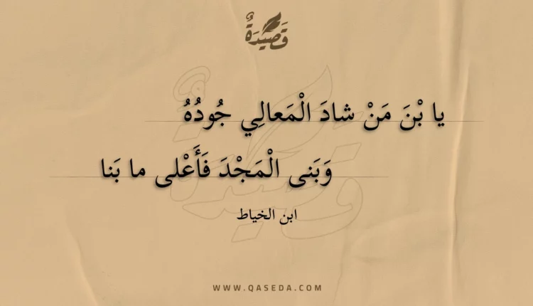 قصيدة يا بن من شاد المعالي جوده
