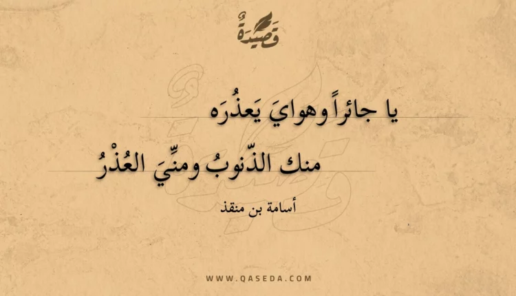 قصيدة يا جائرا وهواي يعذره