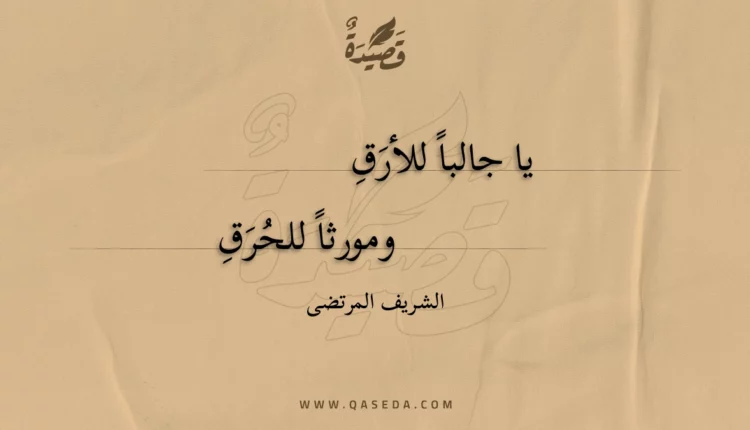 قصيدة يا جالبا للأرق