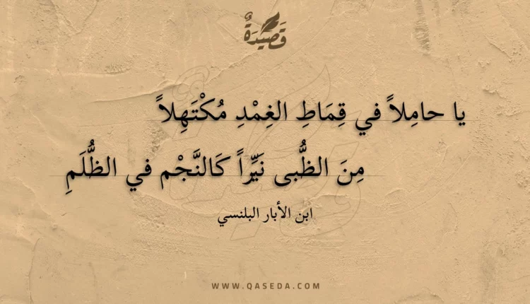 قصيدة يا حاملا في قماط الغمد مكتهلا