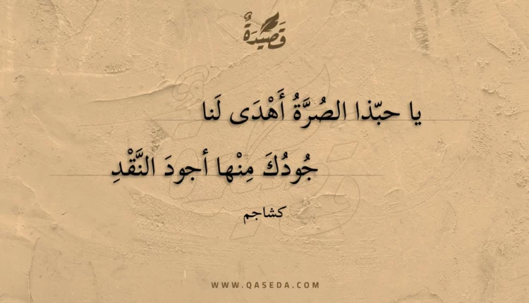 قصيدة يا حبذا الصرة أهدى لنا