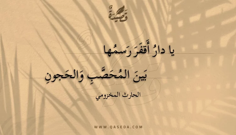 قصيدة يا دار أقفر رسمها